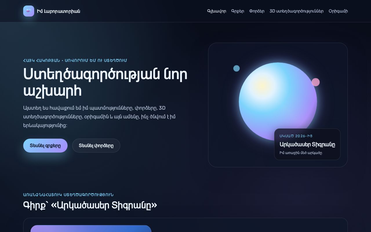 Preview of Իմ Լաբորատորիան