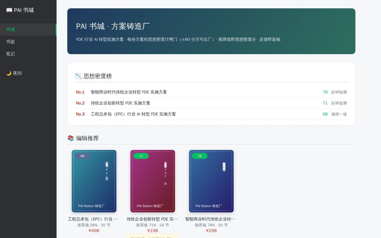 Preview of 将个人笔记本电脑变成懂用户的超级AI工作站