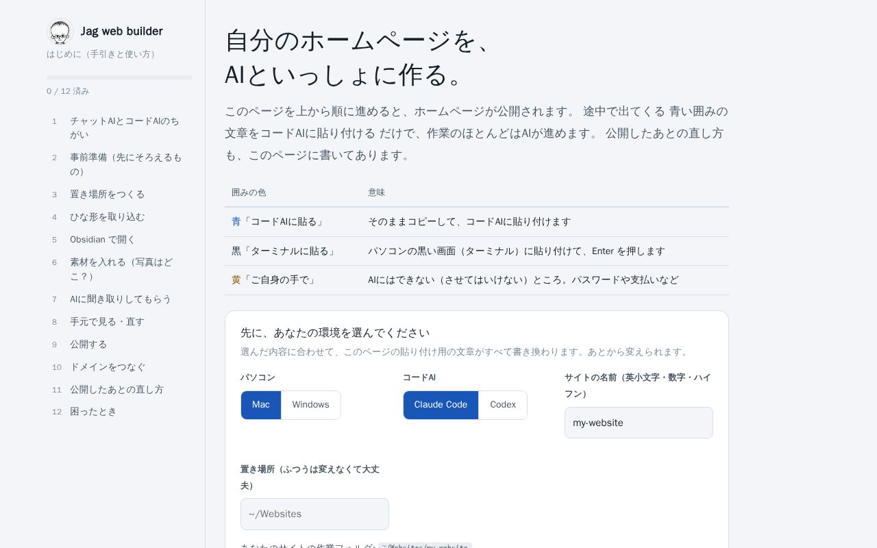 Preview of Jagwebbuilder
