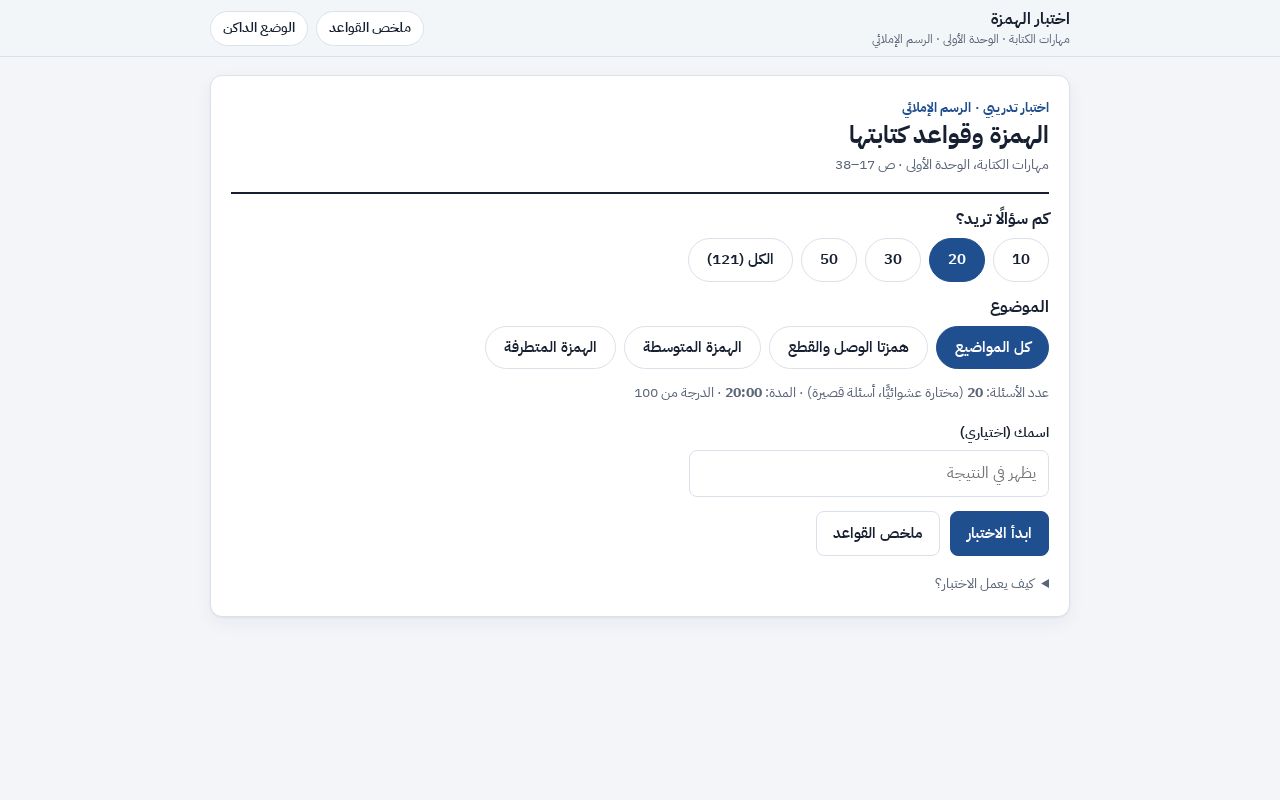 Preview of Hamza Writing Test