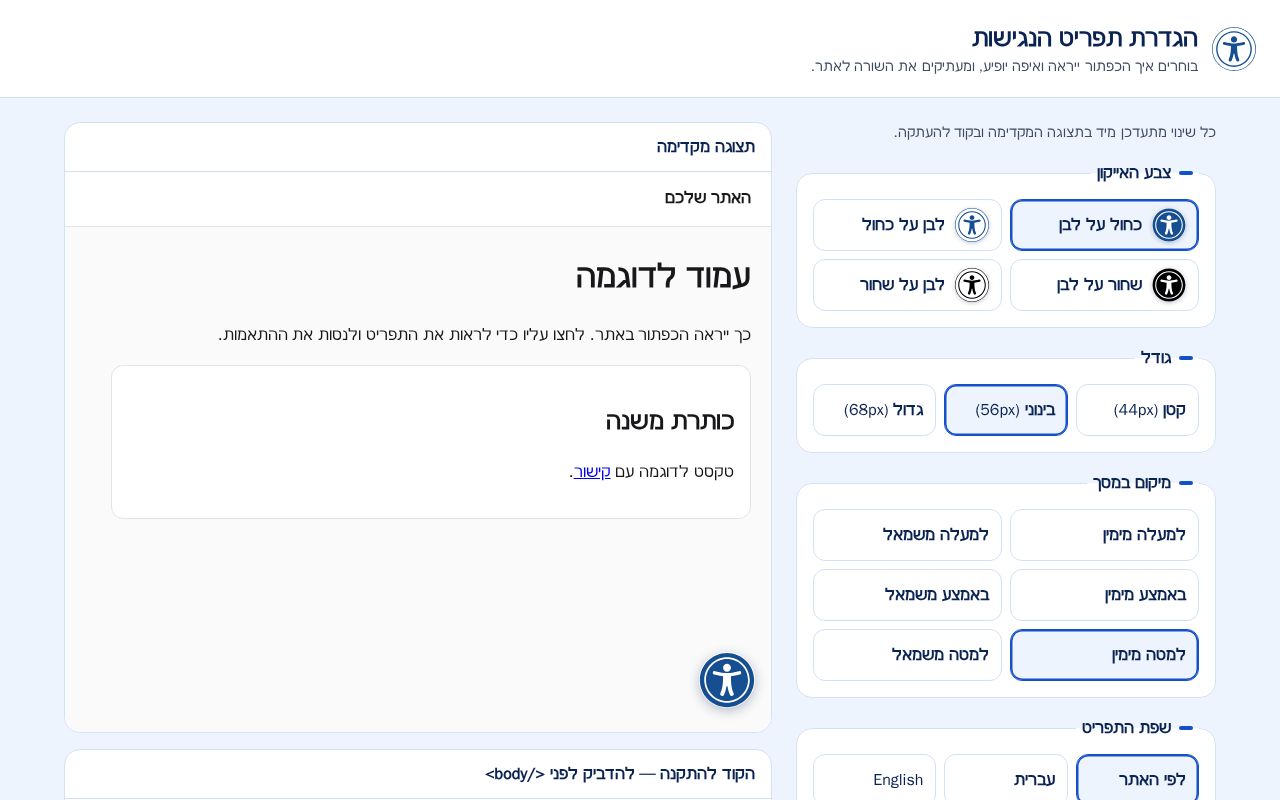 Preview of A11y Israel