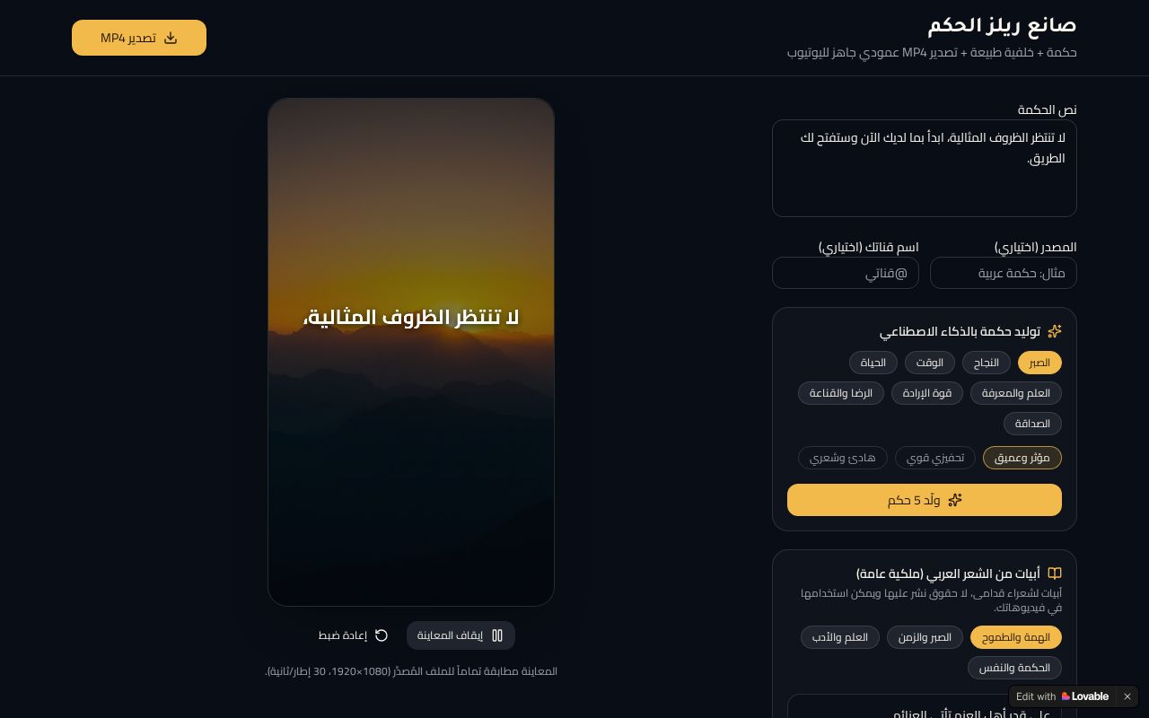 Preview of صانع ريلز الحكم