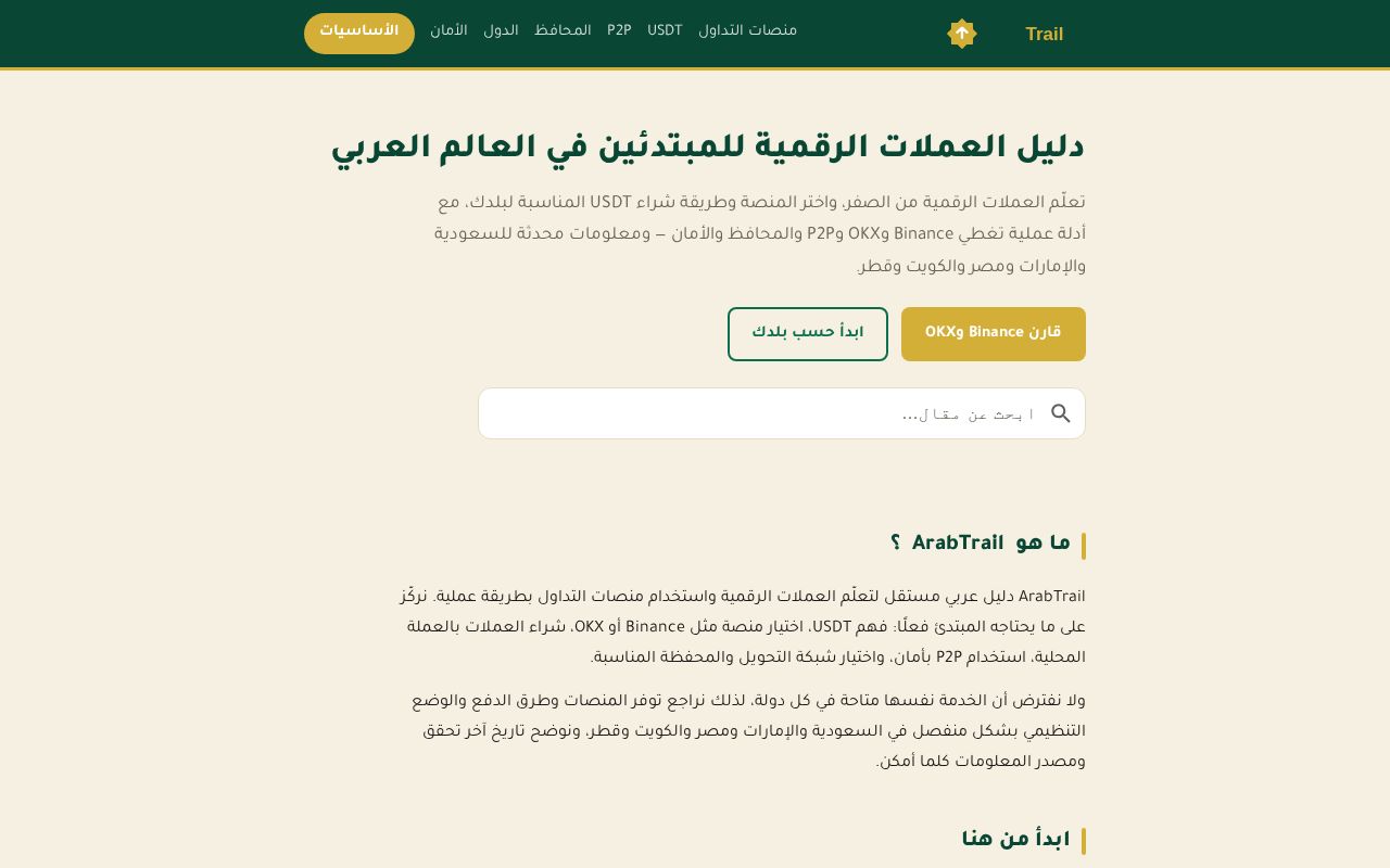 Preview of Arabtrail