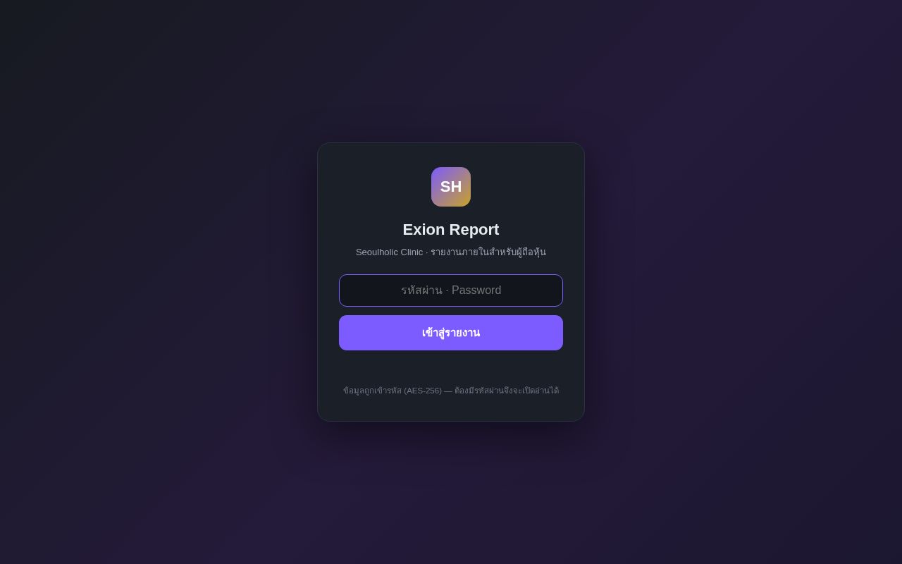 Preview of Exion Report