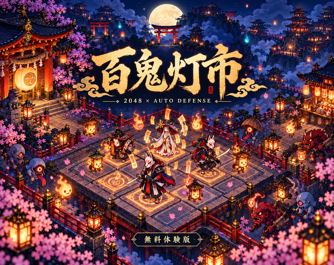 Preview of 百鬼灯市 — Hyakki Lantern City