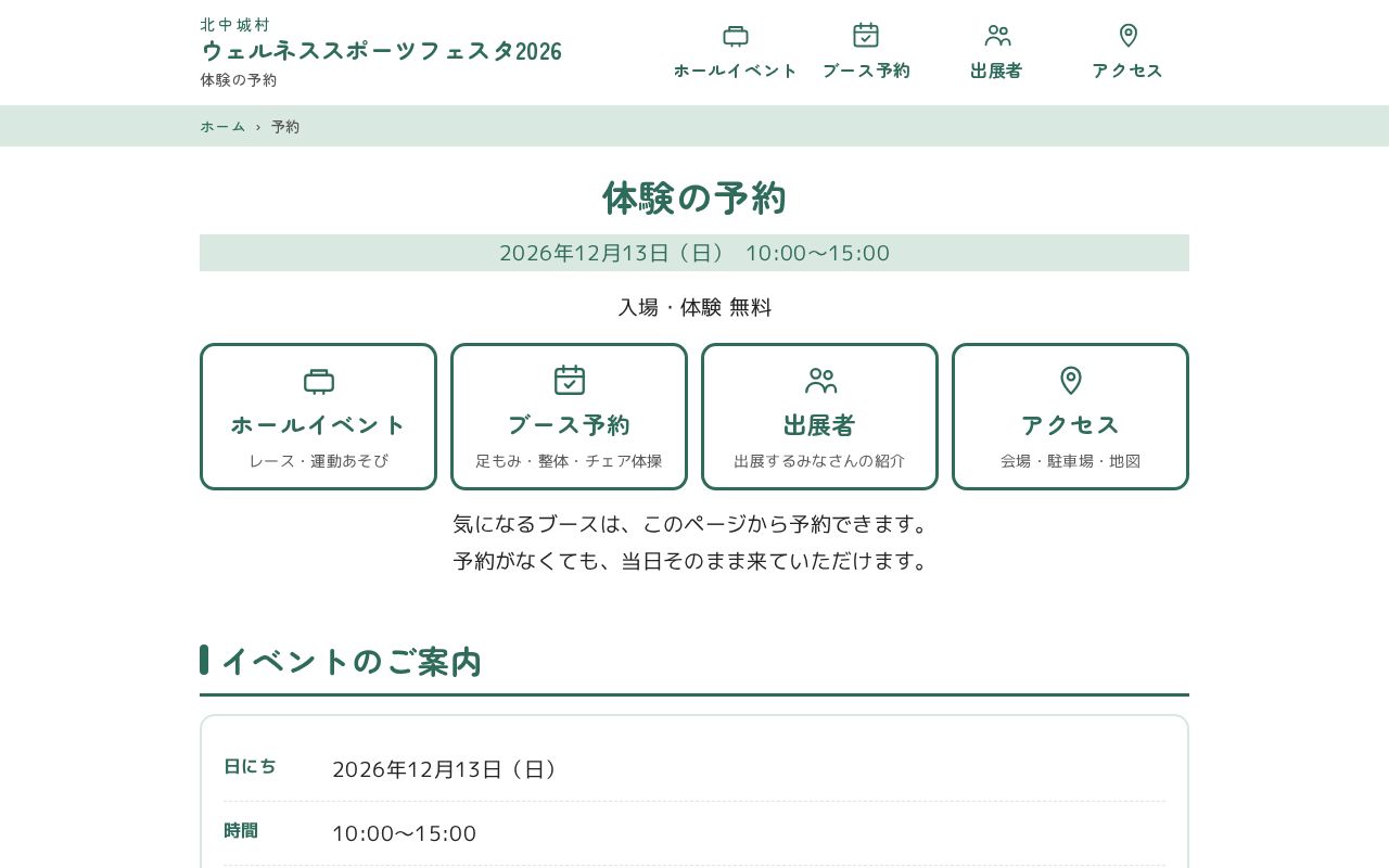 Preview of 北中城村ウェルネススポーツフェスタ2026 体験の予約サイト