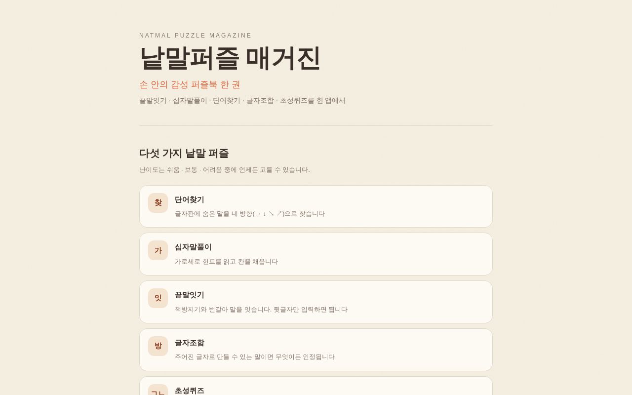 Preview of Natmalpuzzle