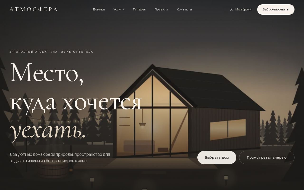 Preview of Atmosfera