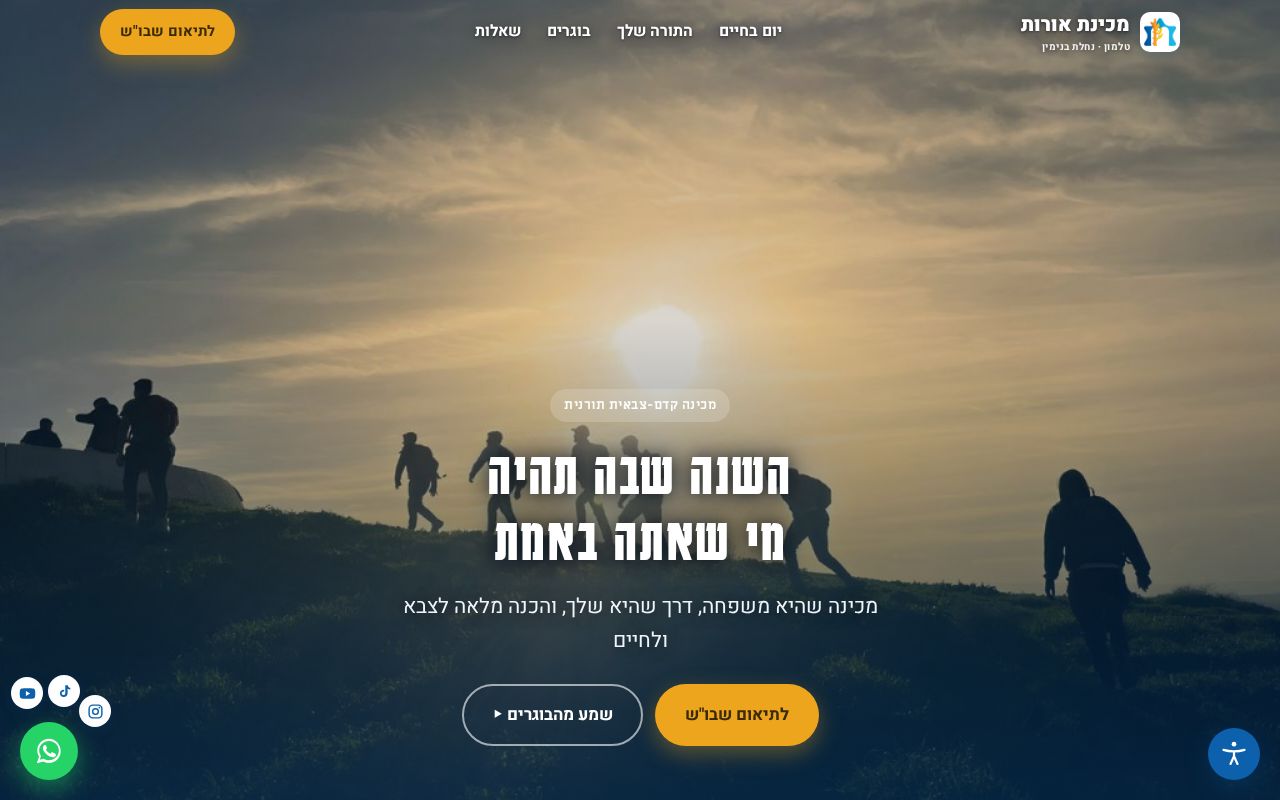Preview of Orot Landing