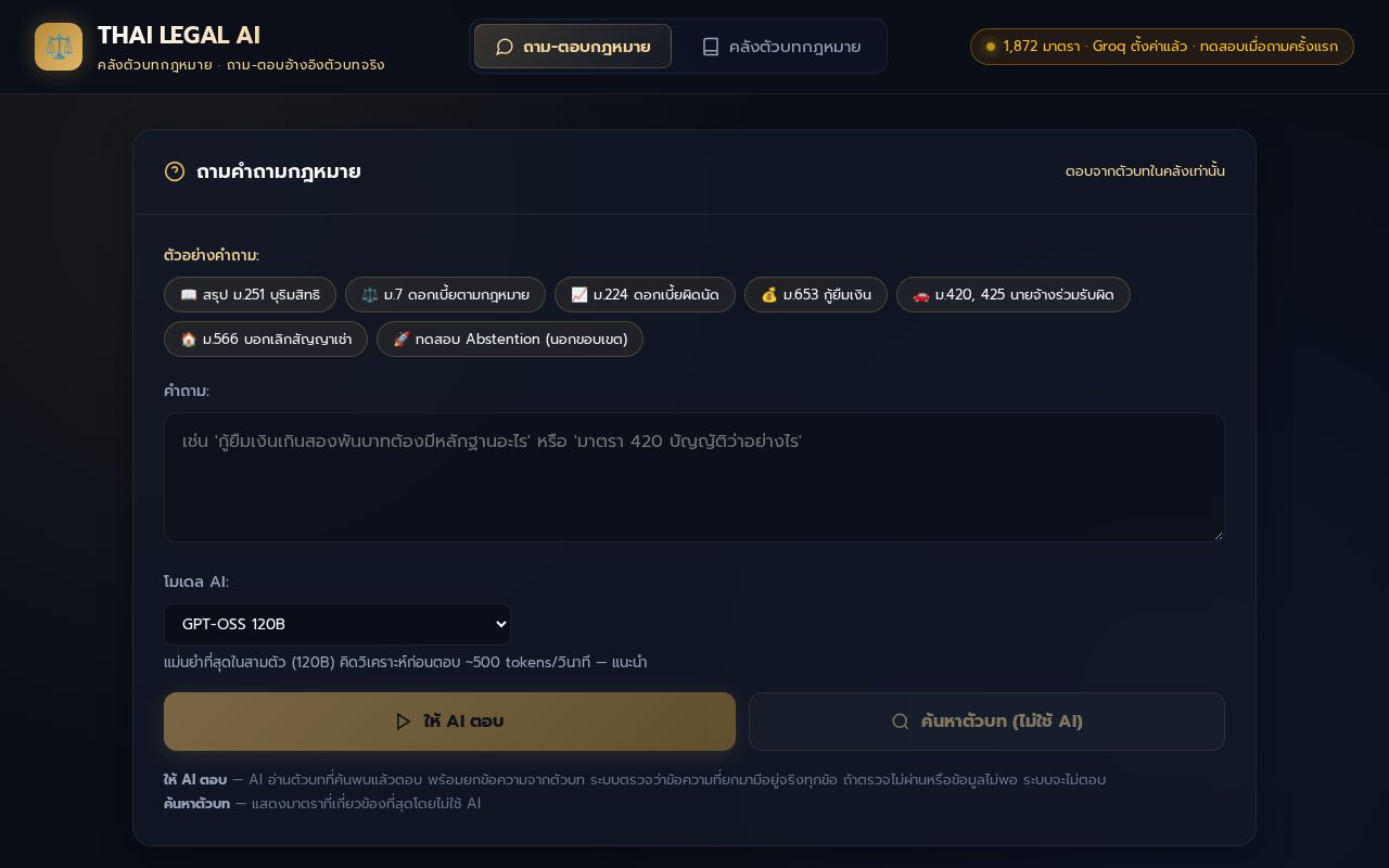 Preview of Thai Legal Ai Spddev