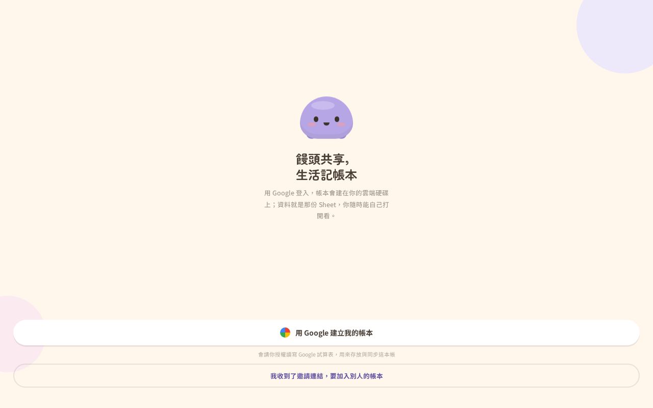 Preview of 加拿大兩人共用生活記帳 PWA — 資料存 Google Sheets