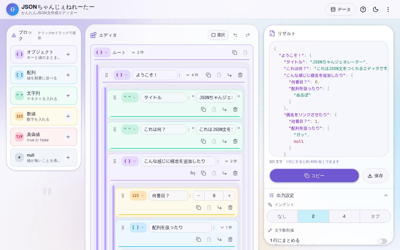 Preview of Web上でJSON文を作成したり直感的に編集したりできます。
