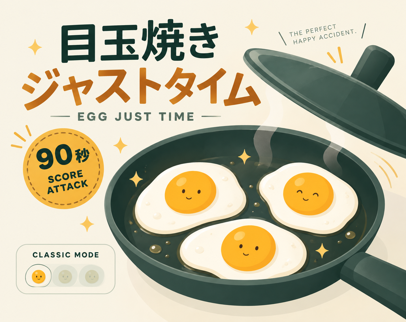 Preview of Egg Just Time | 目玉焼きジャストタイム
