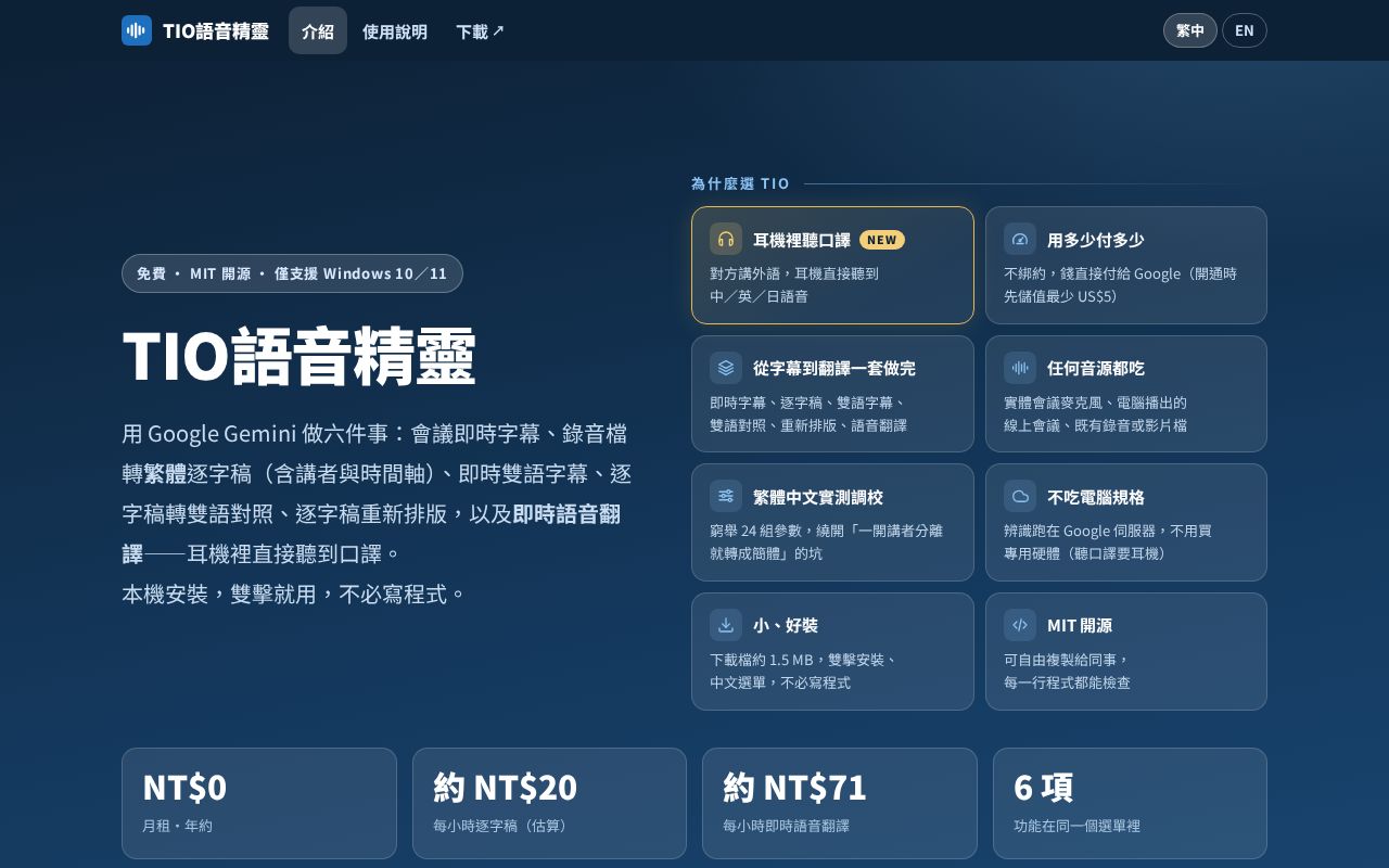 Preview of Tio Voice Genie