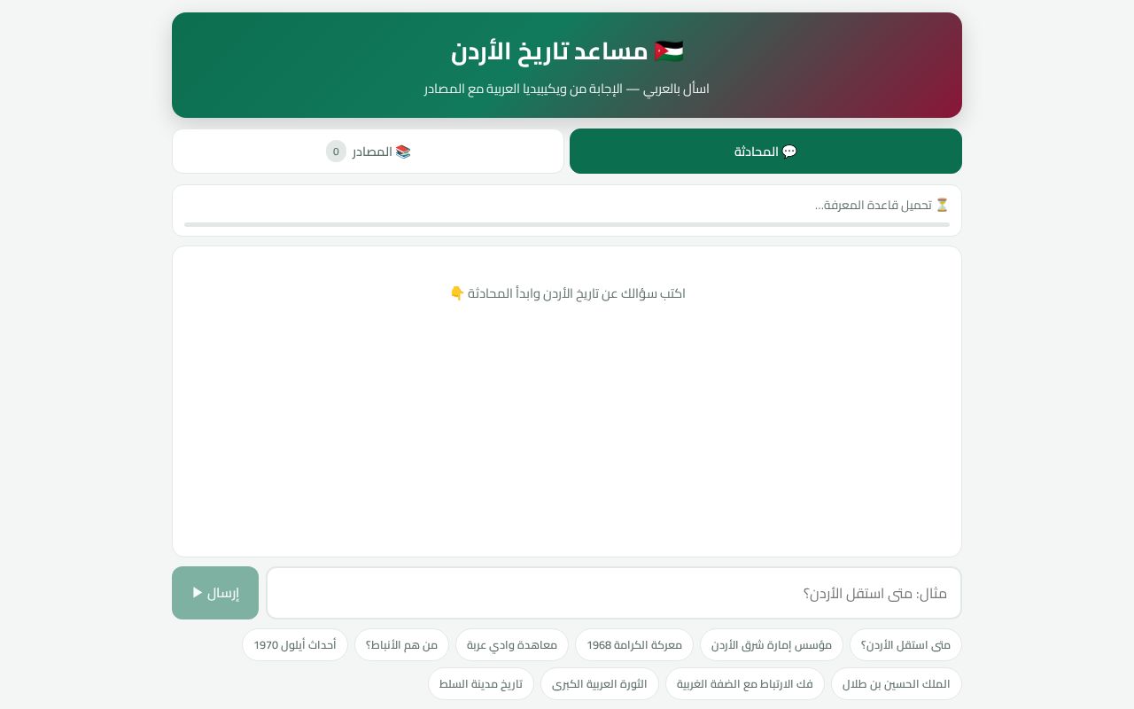 Preview of Jordan History Search