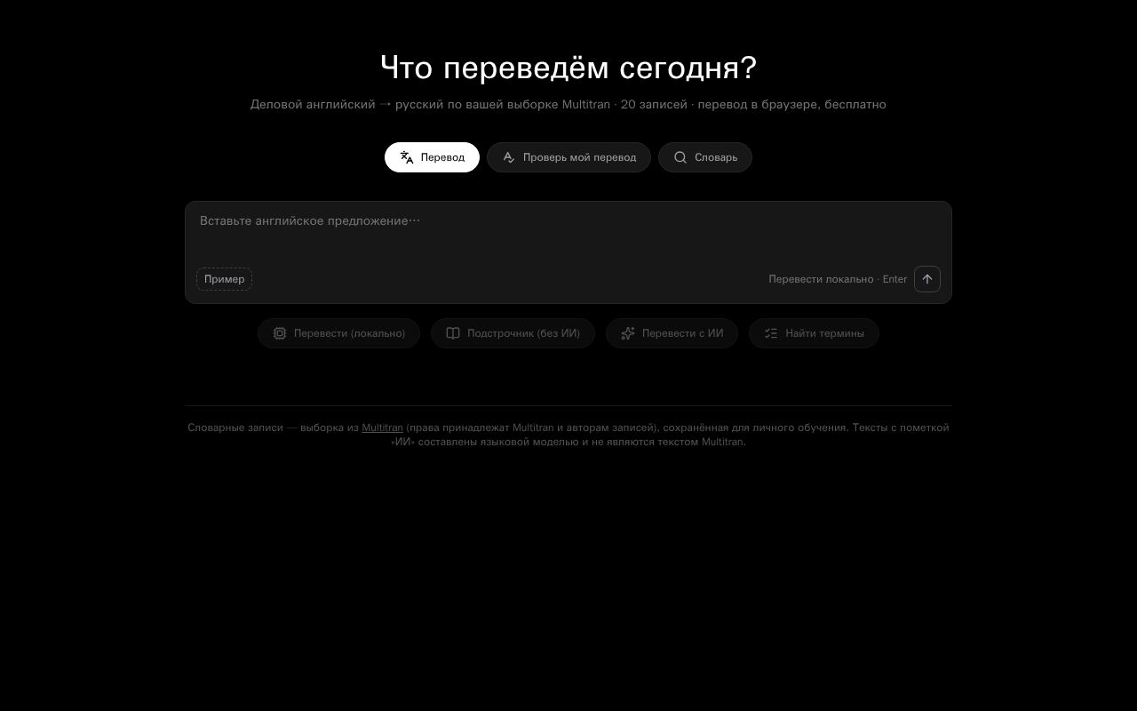 Preview of Учебный переводчик EN-RU