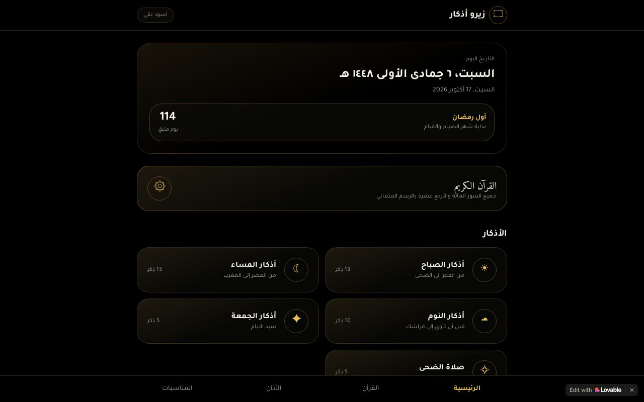 Preview of زيرو أذكار