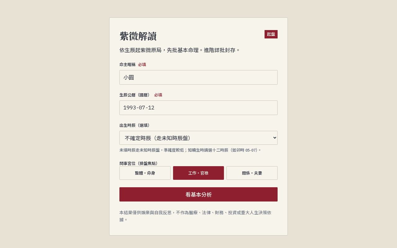 Preview of Ziwei Ai Report