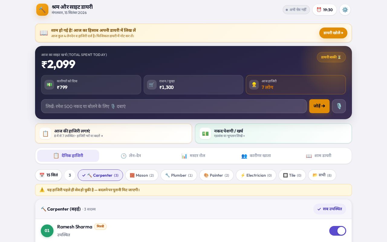 Preview of Site Diary App