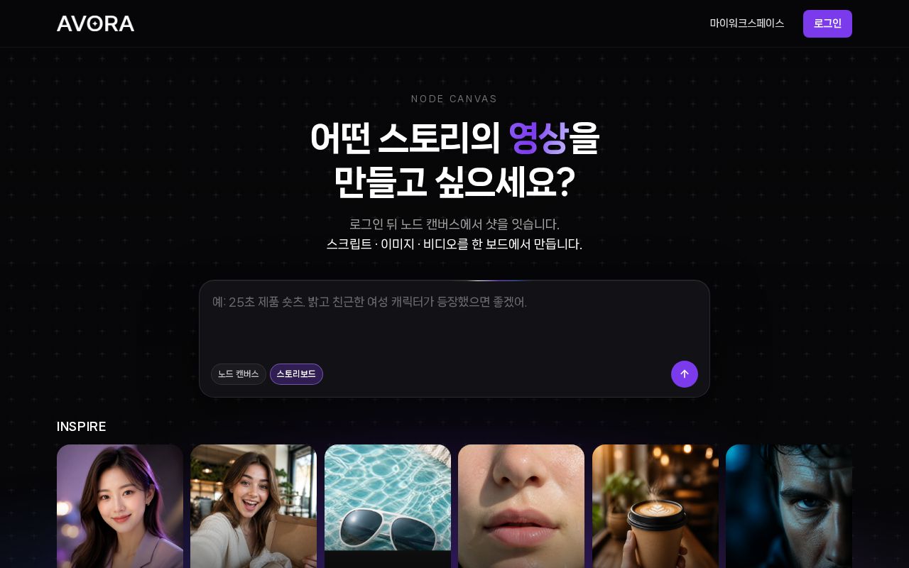 Preview of 아보라Edu 스토리보드 워크스페이스 UI