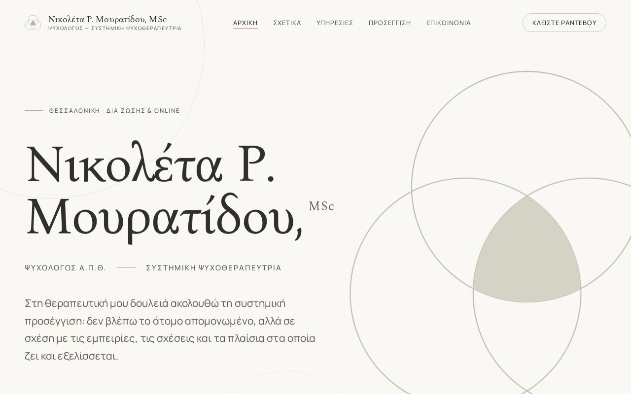 Preview of Nikoleta Mouratidou