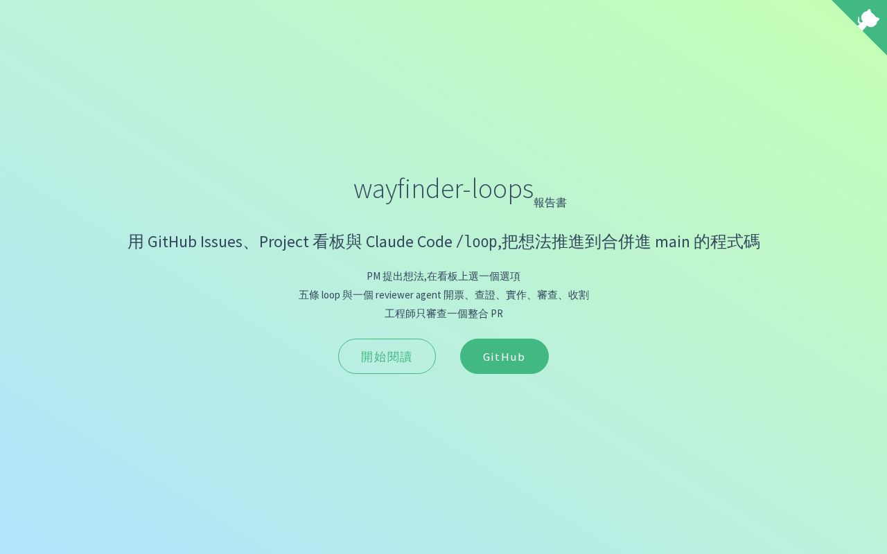 Preview of Wayfinder Loops Guide