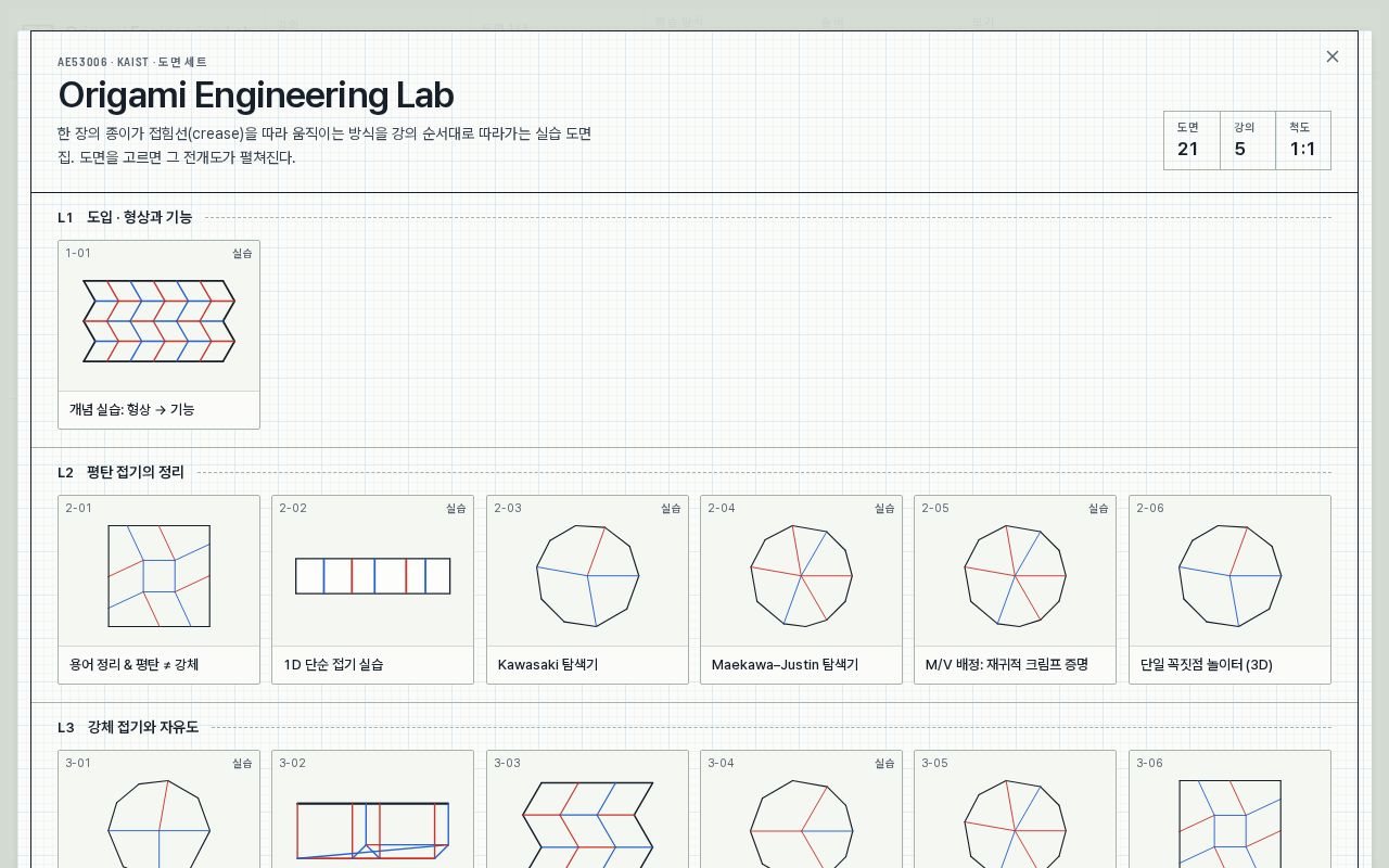 Preview of Origami Engineering Lab