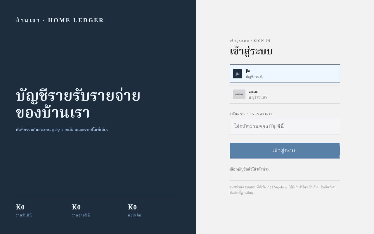 Preview of Home Ledger