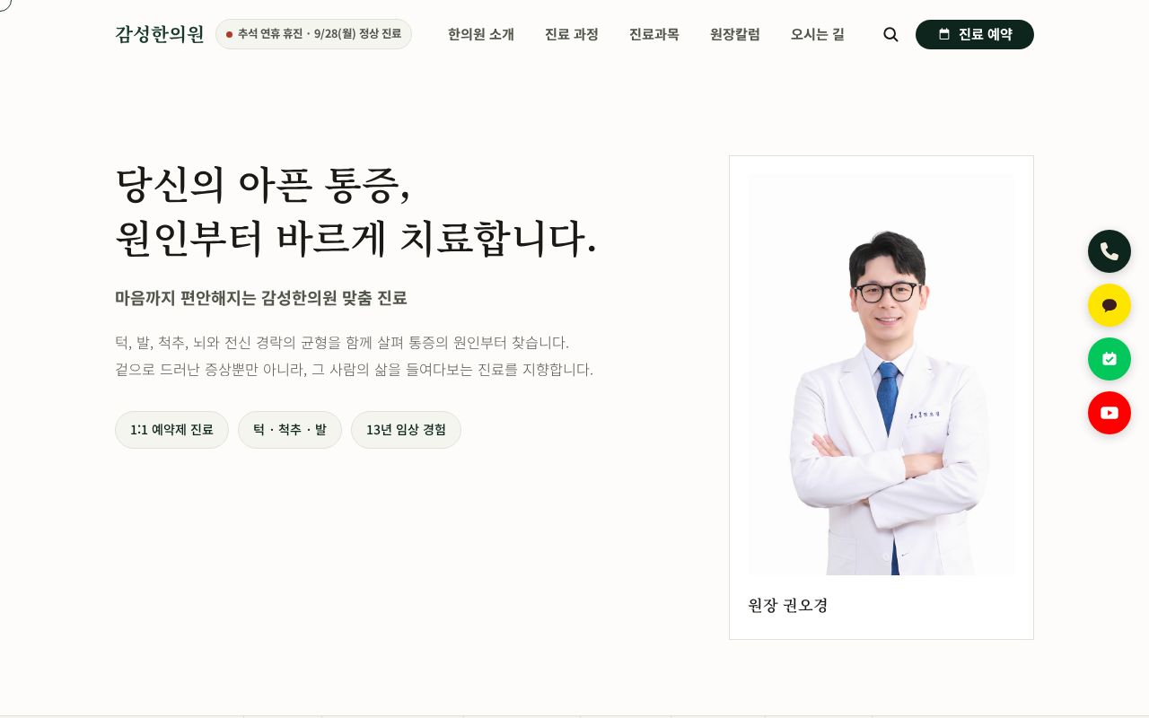 Preview of Gamseonghani Site