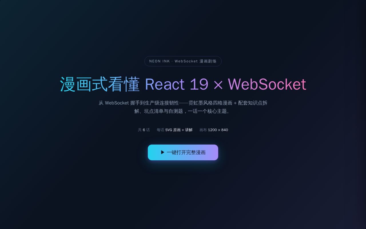 Preview of React19 Websocket Comics