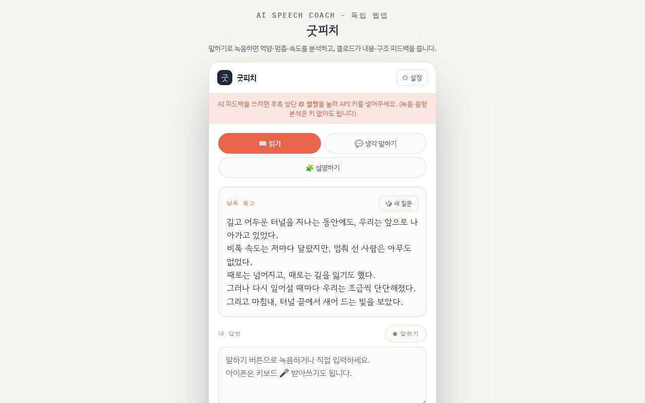 Preview of Ttobak App