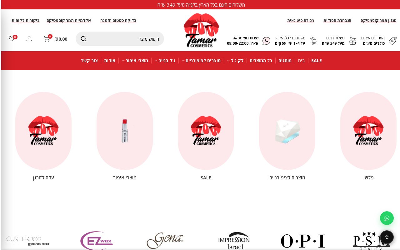 Preview of Tamar Cosmetics Storefront