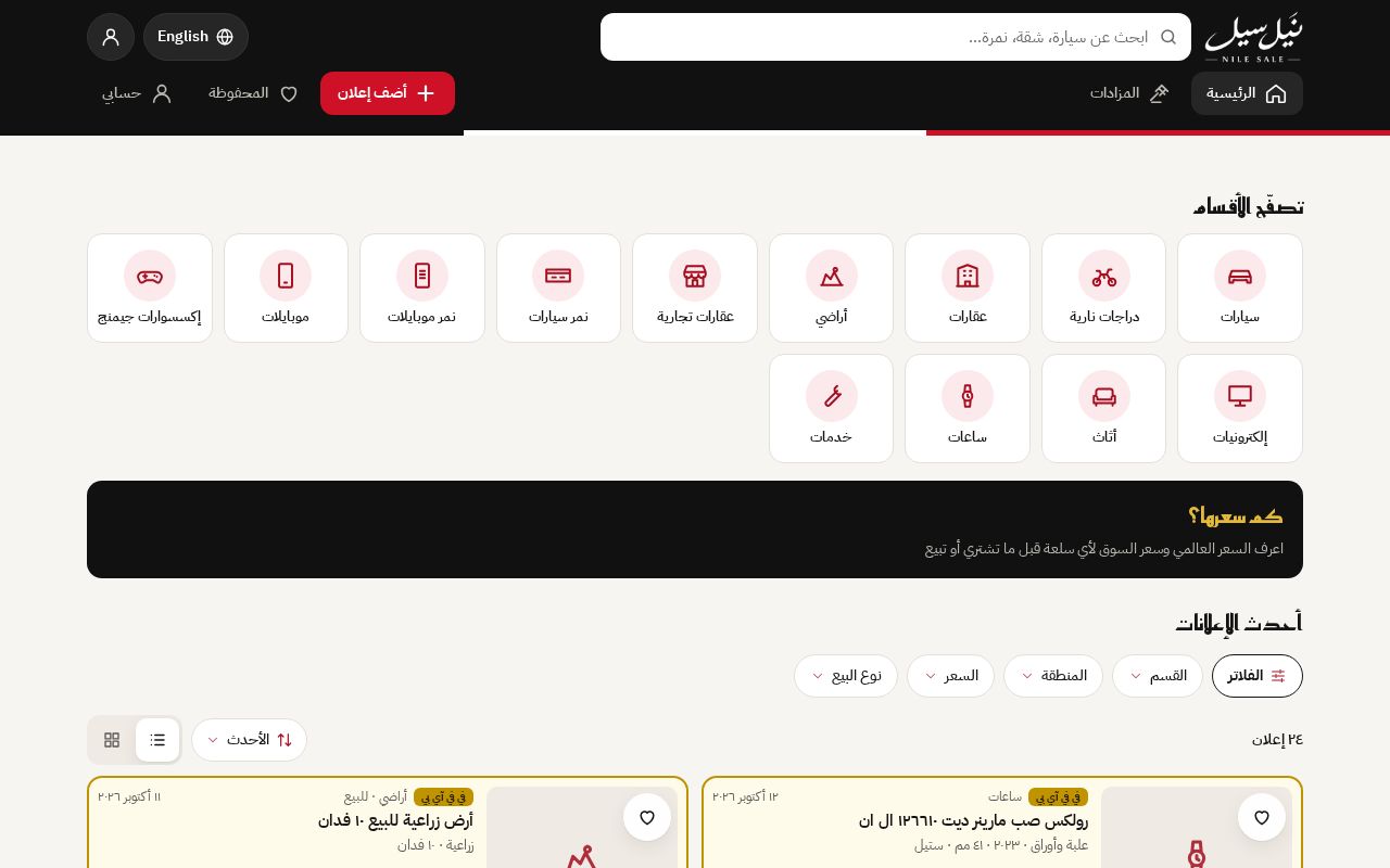 Preview of Nilesale Github Io