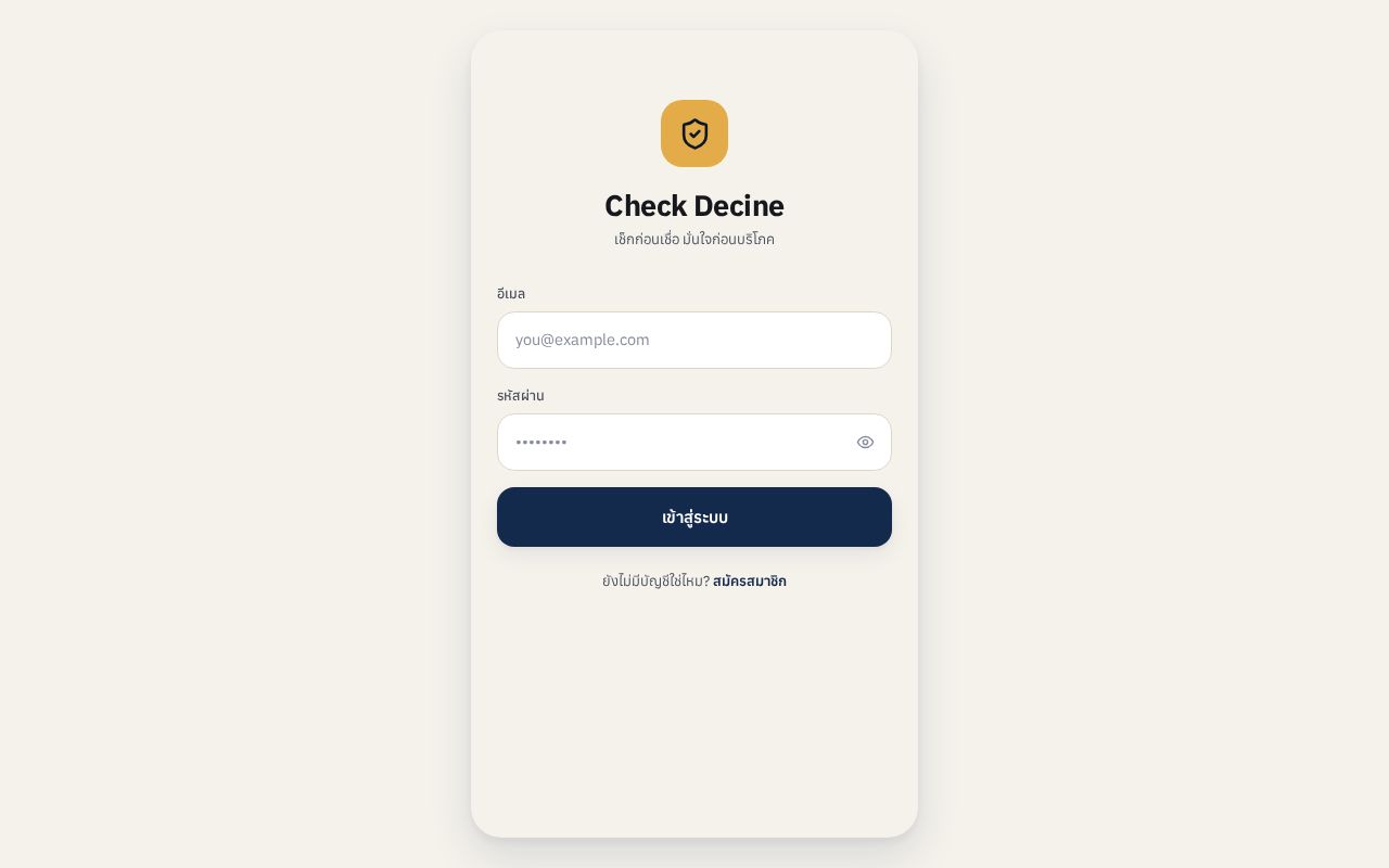 Preview of CheckDecine