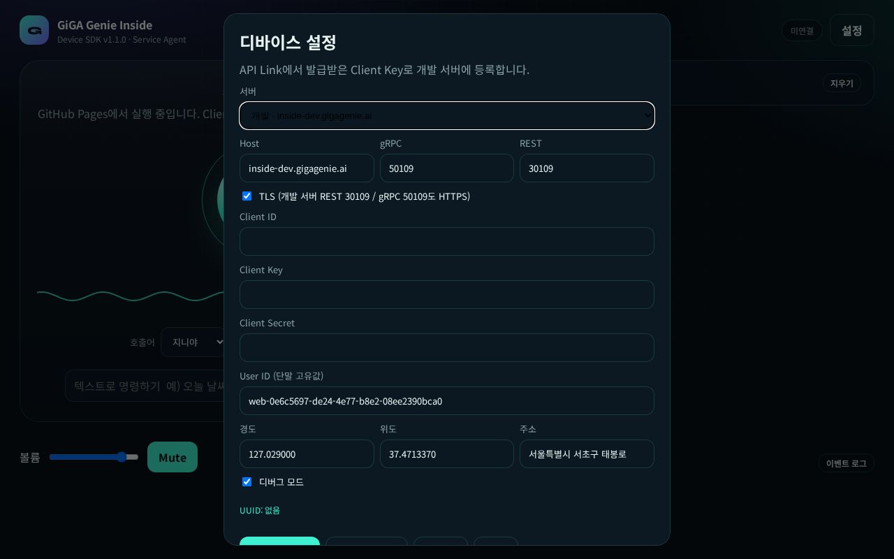 Preview of GiGA Genie Inside Device SDK v1.1.0 기반 음성인식 웹앱