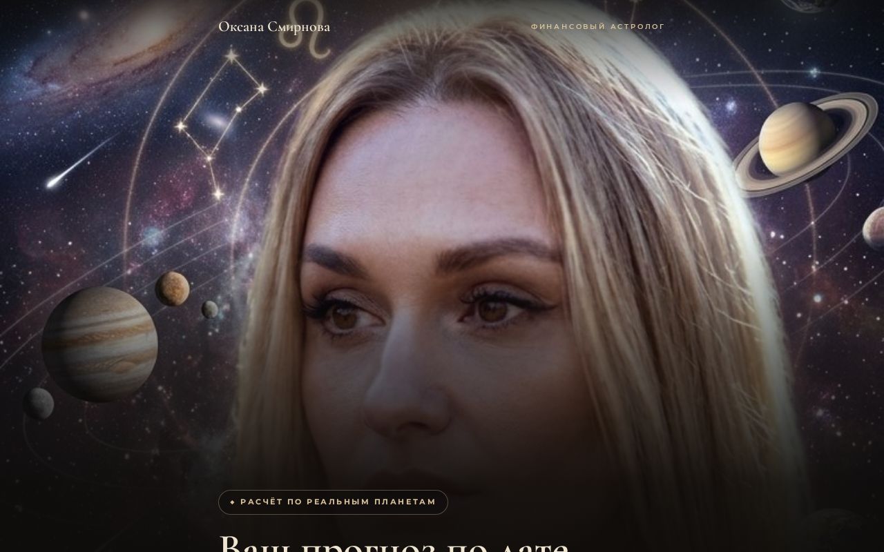 Preview of Prognoz Oksana Smirnova
