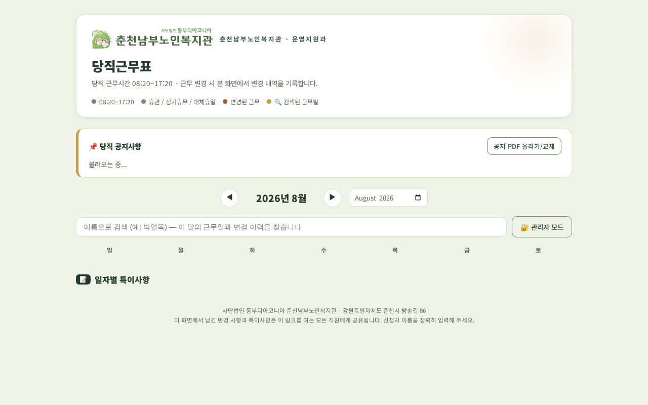 Preview of Chuncheon Namboo Duty