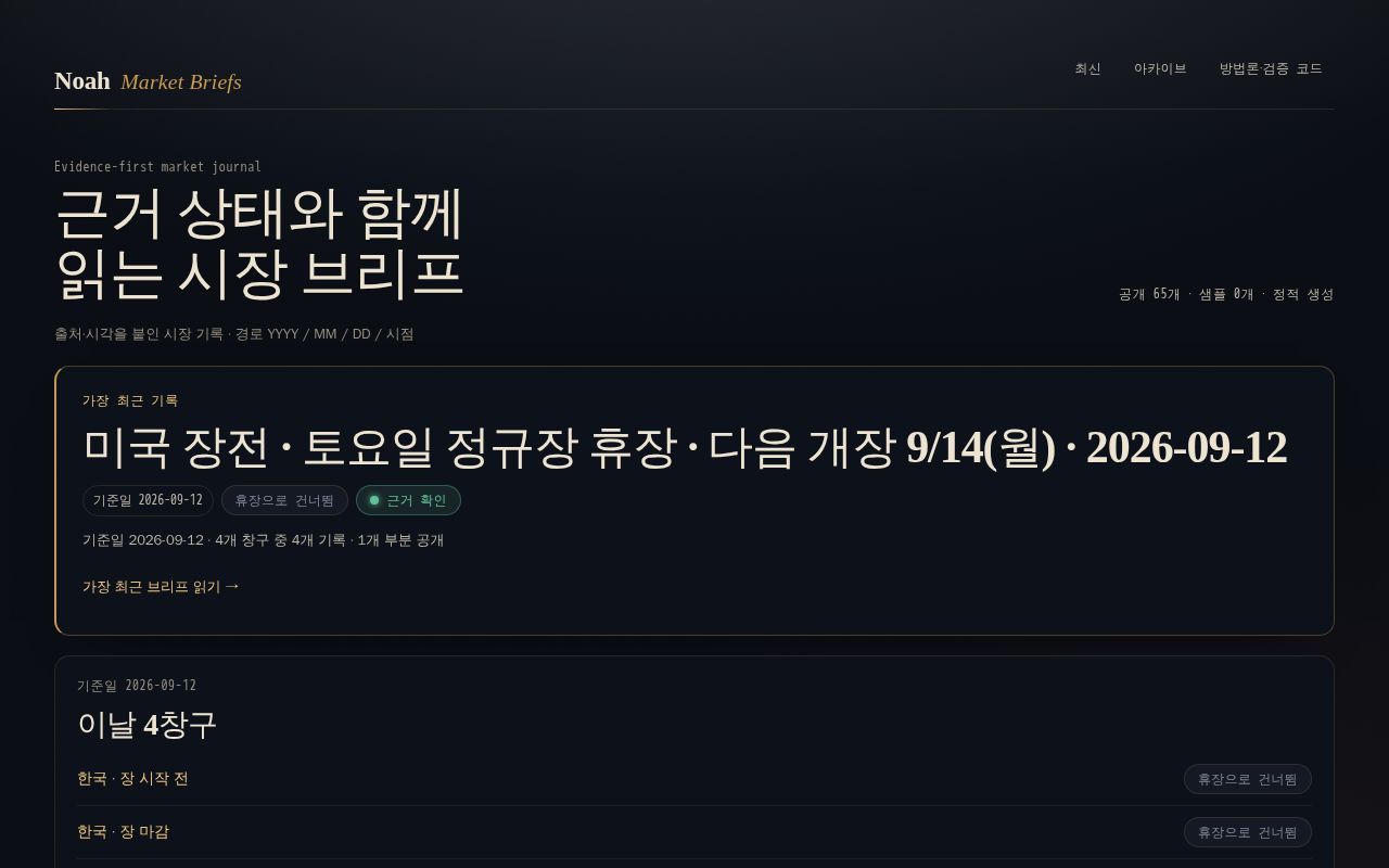 Preview of 근거 우선 한국·미국 시장 브리프 clean-room 공개 후보
