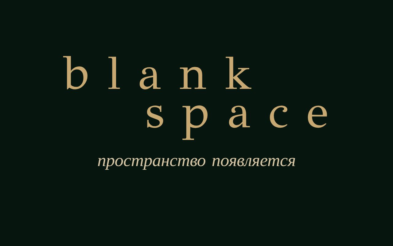 Preview of Blank Space