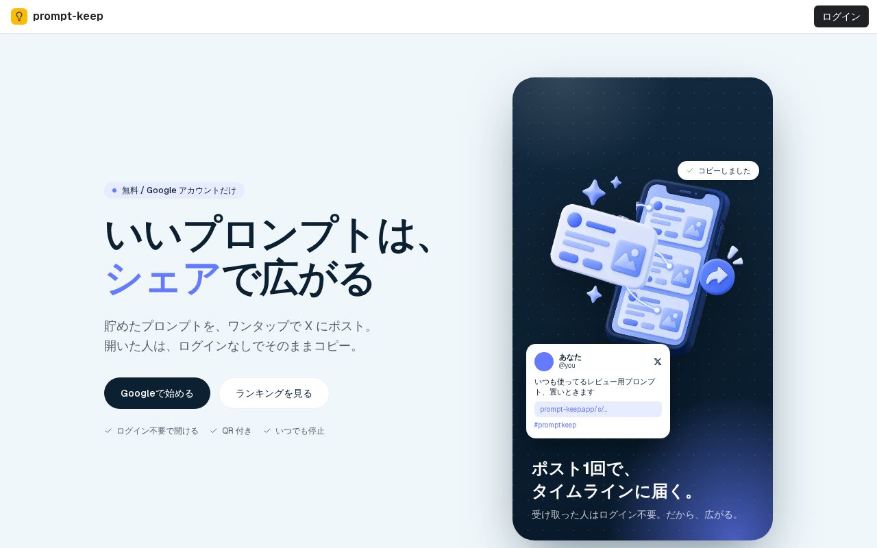 Preview of Prompt Keep