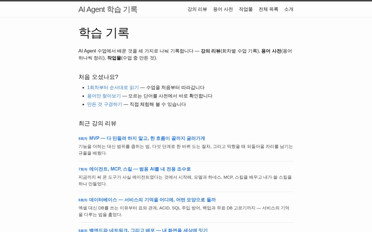 Preview of AI agent 학습 기록 블로그