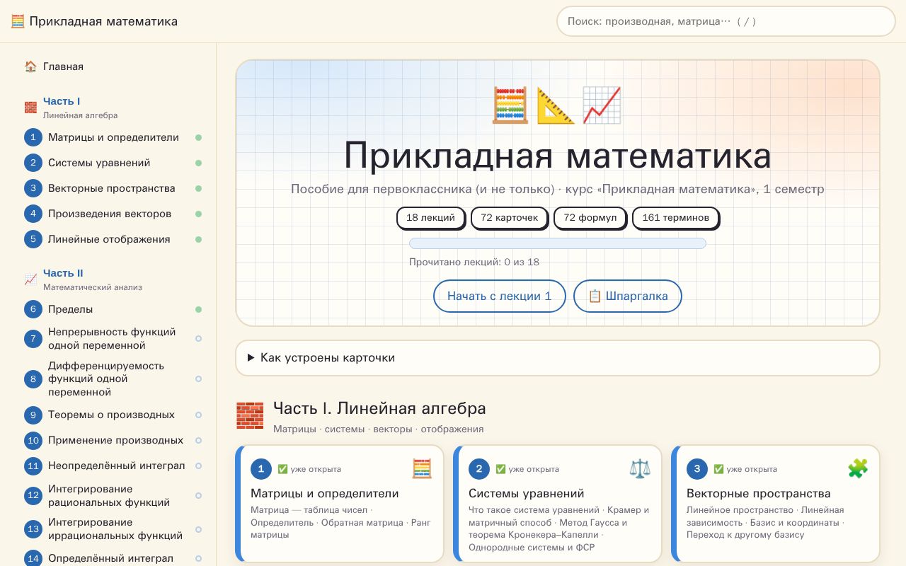 Preview of Applied Math Guide