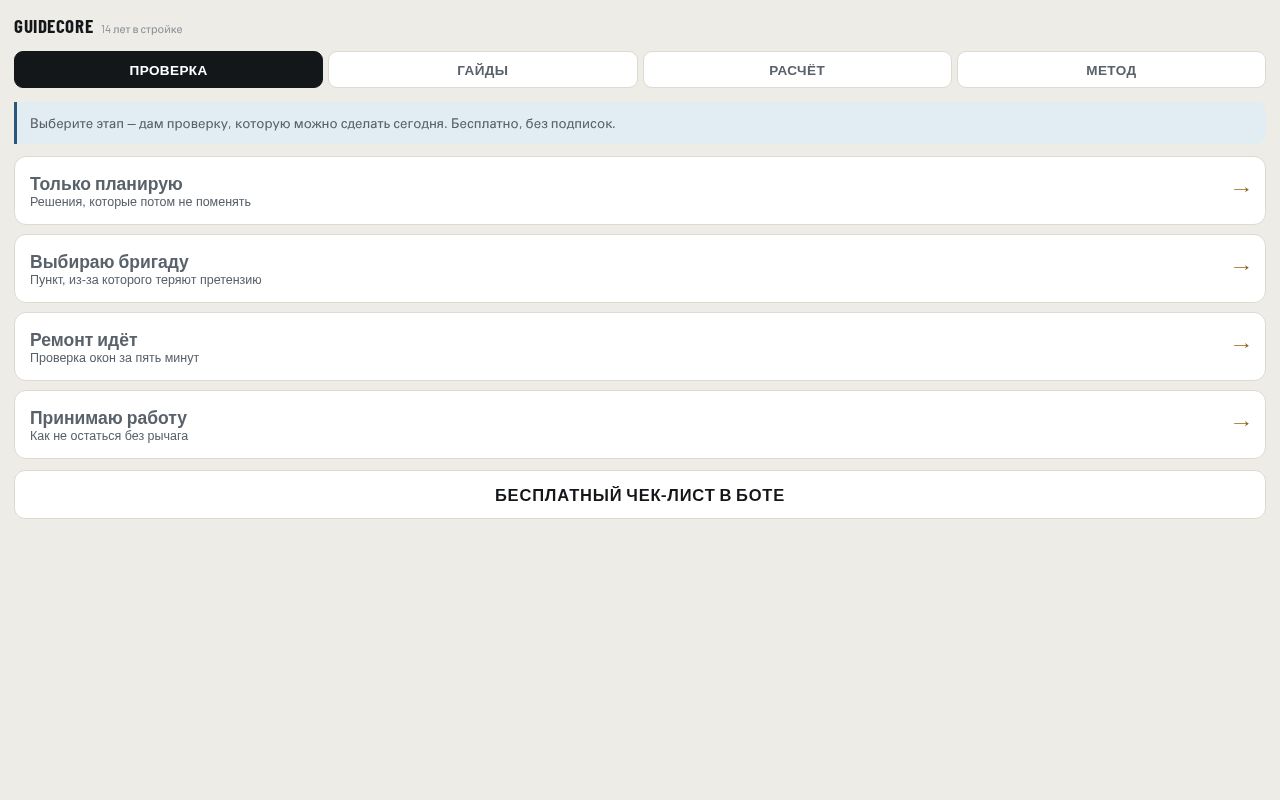 Preview of Guidecore App
