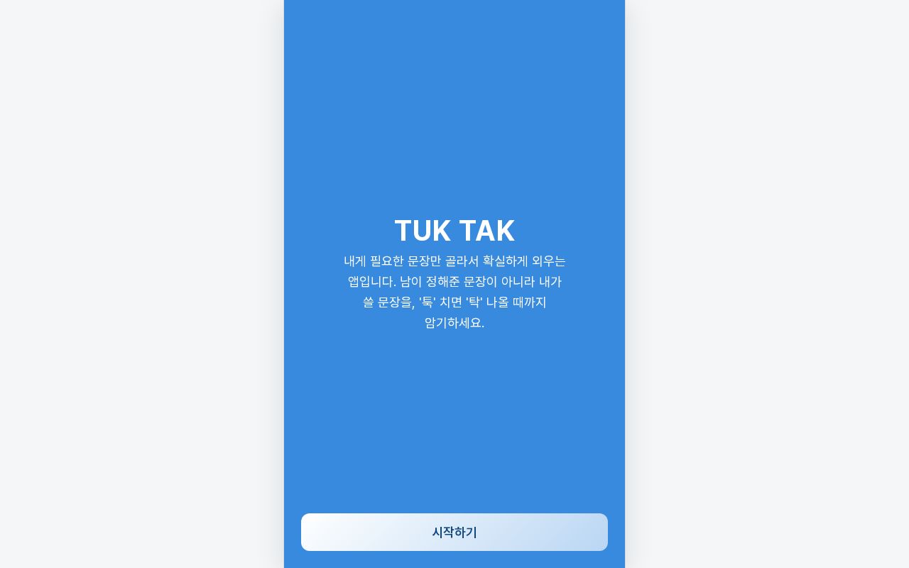 Preview of An English learning app that helps users memorize personalized sentences.