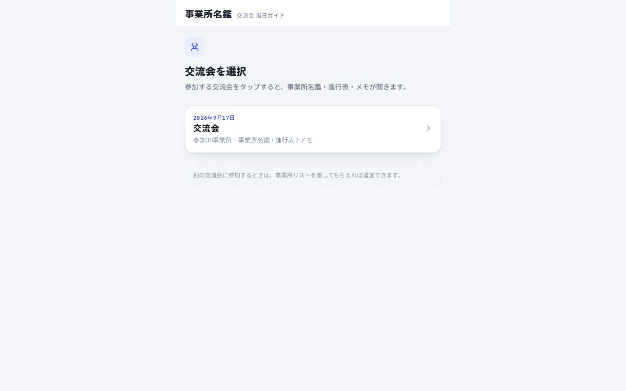 Preview of Koryukai App