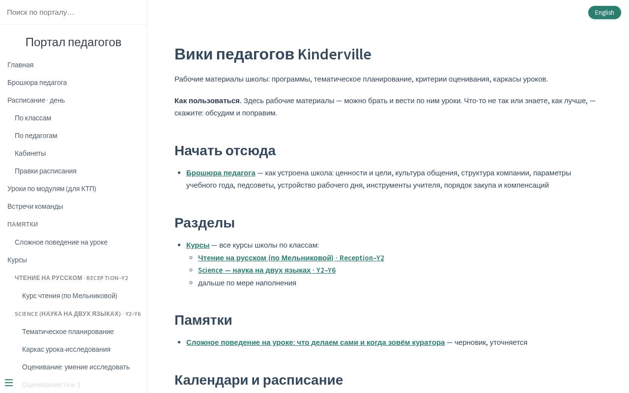 Preview of Портал педагогов Kinderville — academic.kindervilleschool.com