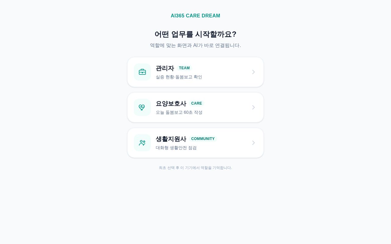 Preview of Ai365 Care Dream