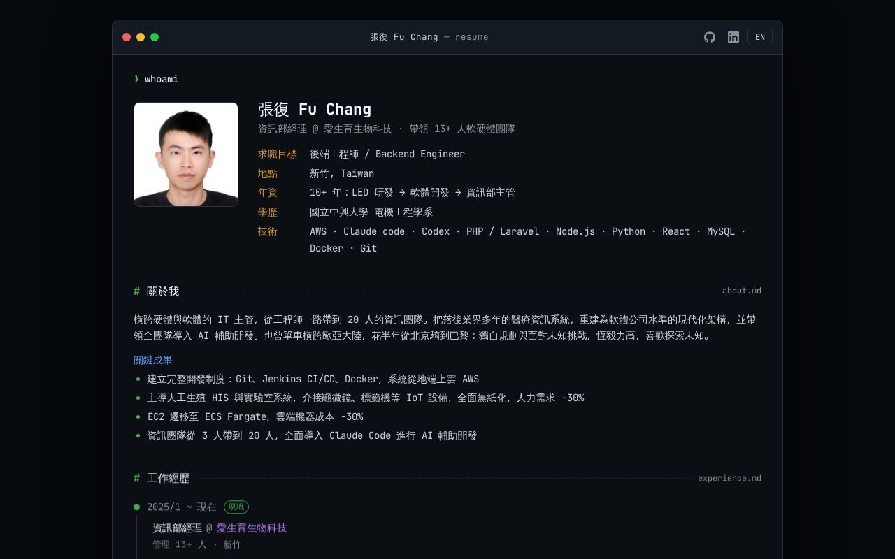 Preview of 張復 Allen Chang · terminal-style resume