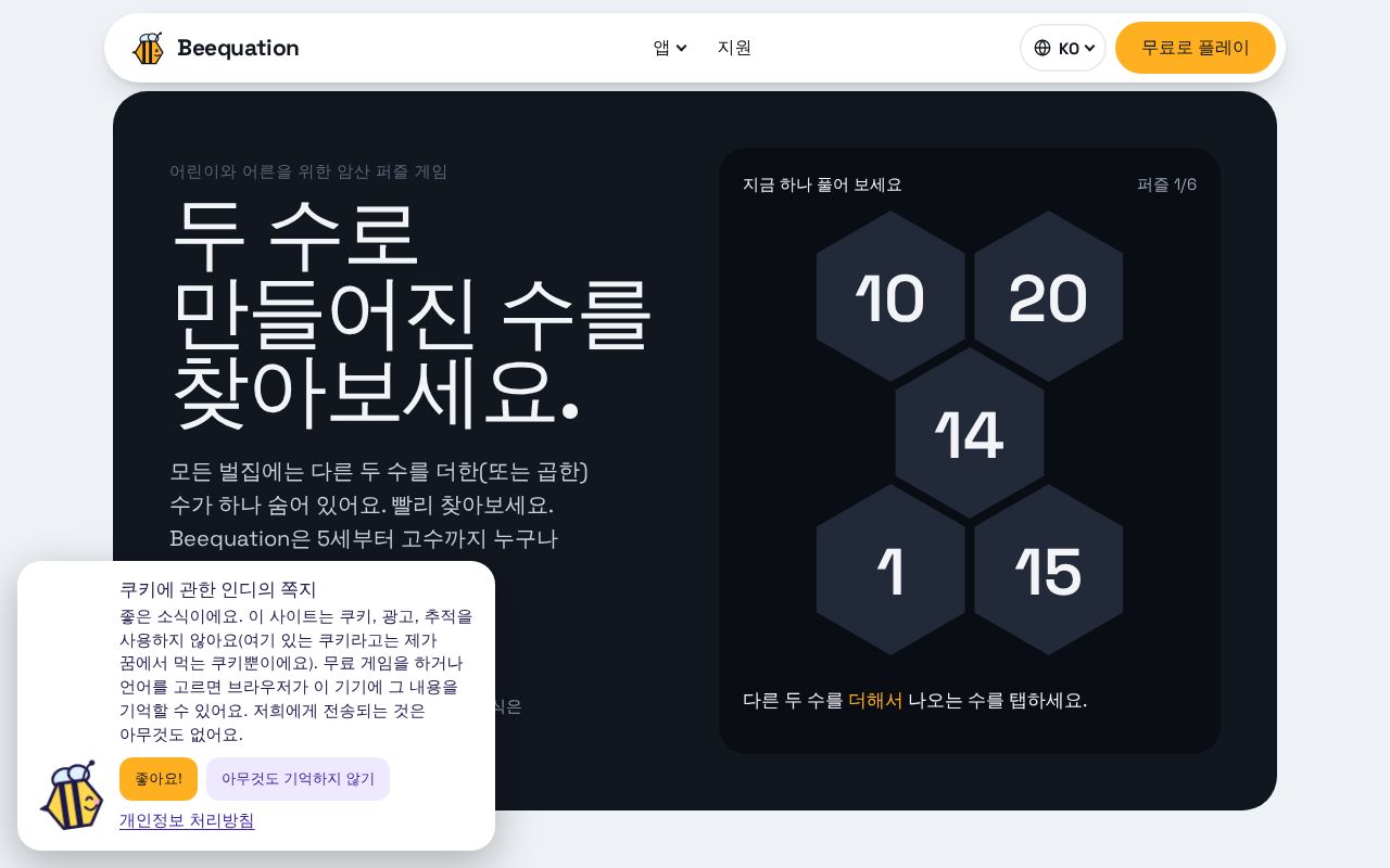 Preview of Beequation: 어린이와 어른을 위한 암산 퍼즐 게임