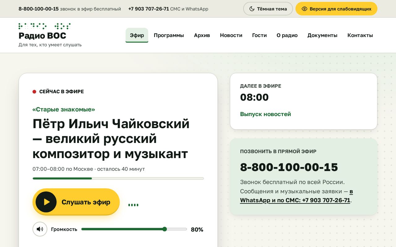 Preview of Radiovos Prototype